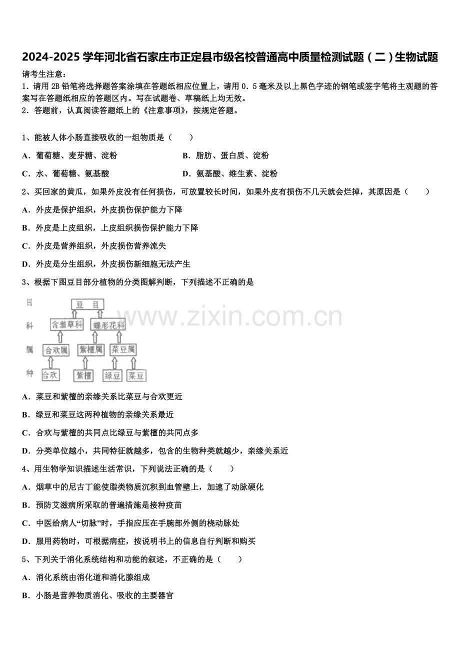 2024-2025学年河北省石家庄市正定县市级名校普通高中质量检测试题（二）生物试题含解析.doc_第1页