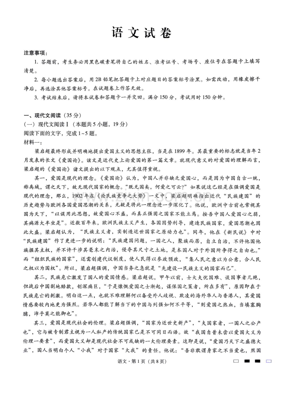 2025届重庆巴蜀中学高三下学期适应性月考卷（三）-语文试题（含答案）.docx_第1页