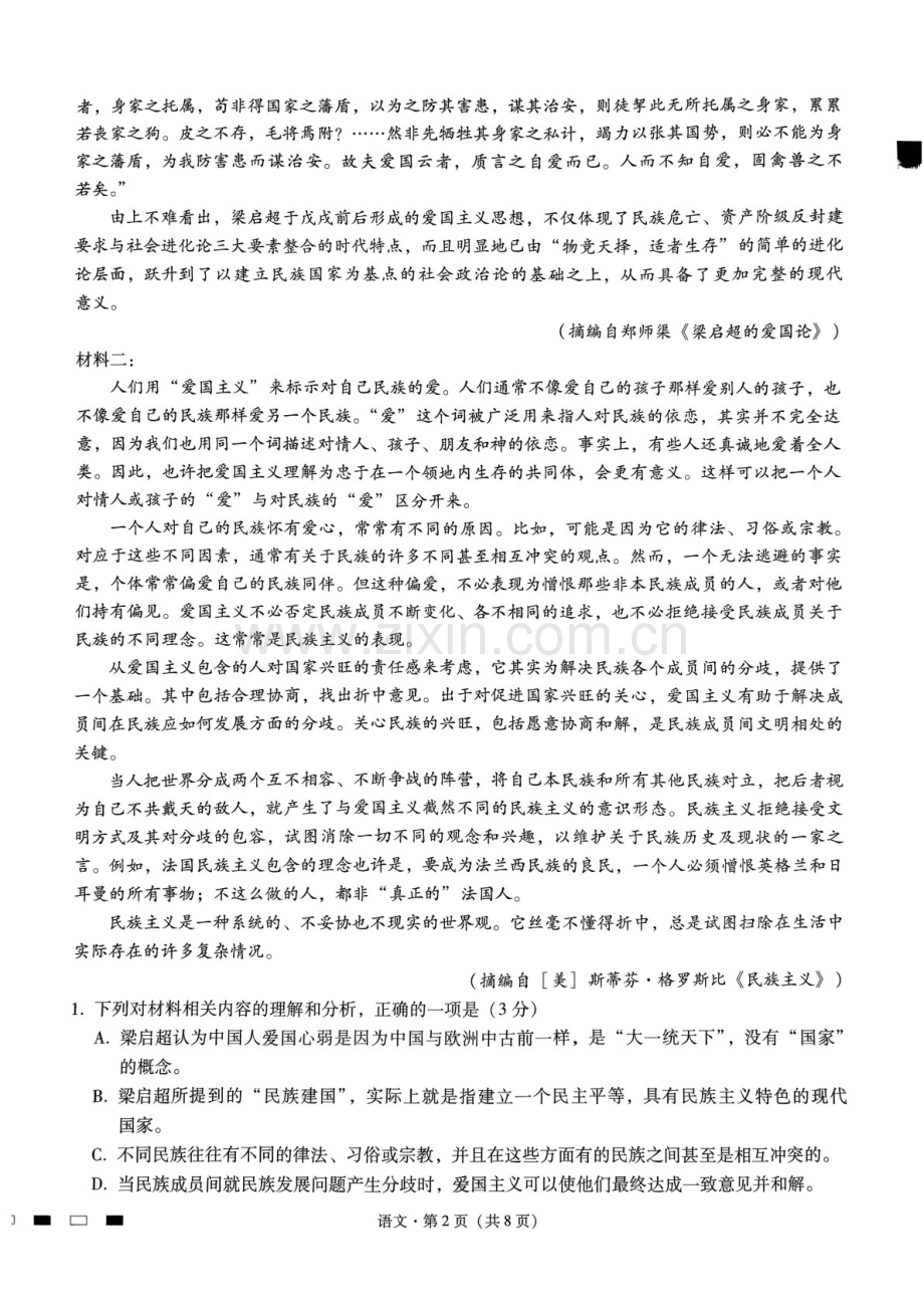 2025届重庆巴蜀中学高三下学期适应性月考卷（三）-语文试题（含答案）.docx_第2页
