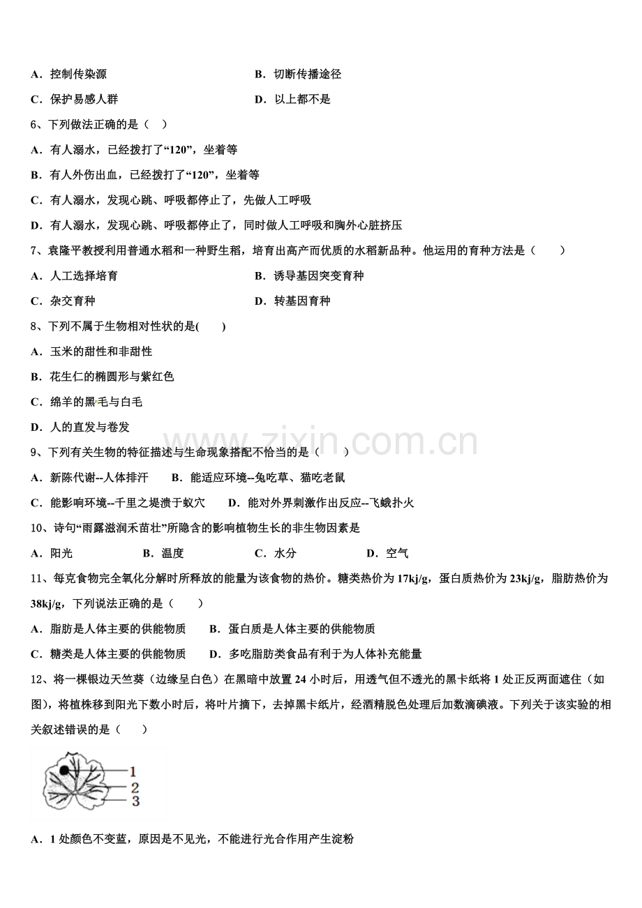 2024-2025学年浙江省绍兴蕺山外国语校初三下学期第二次调研模拟生物试题含解析.doc_第2页