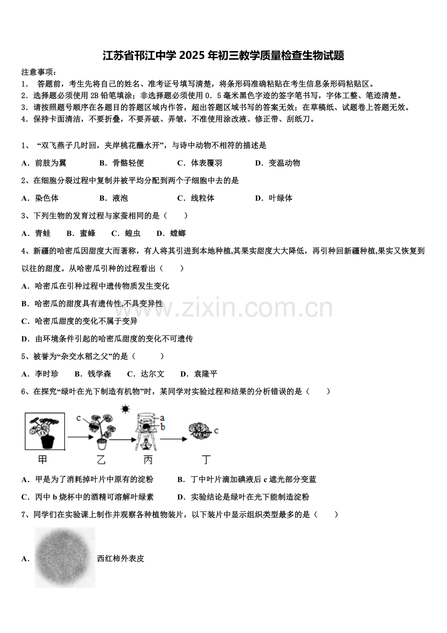 江苏省邗江中学2025年初三教学质量检查生物试题含解析.doc_第1页