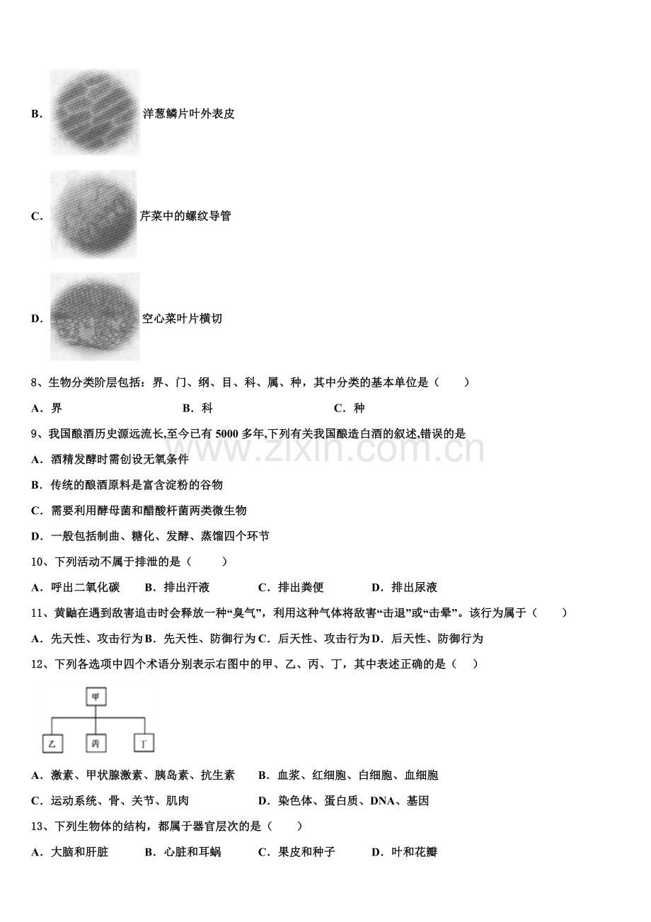 江苏省邗江中学2025年初三教学质量检查生物试题含解析.doc_第2页