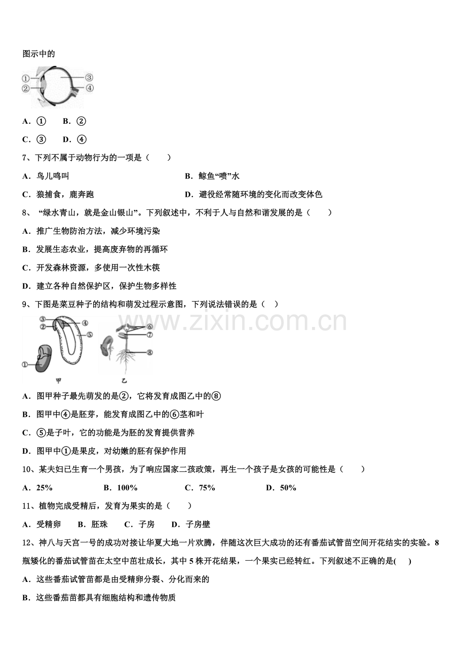 黑龙江省齐齐哈尔市龙沙区重点中学2025年初三年级第一次教学质量检测试题生物试题含解析.doc_第2页