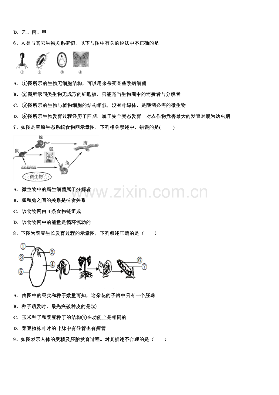 山东省德州市德州经济技术开发区太阳城中学2025届初三中考考前质量监测生物试题理试题含解析.doc_第2页