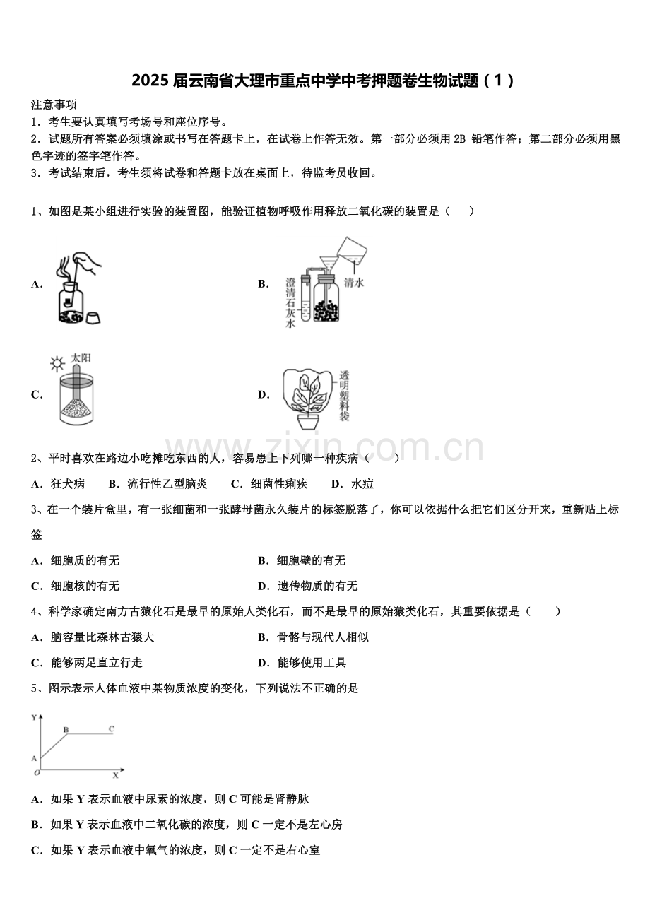 2025届云南省大理市重点中学中考押题卷生物试题（1）含解析.doc_第1页