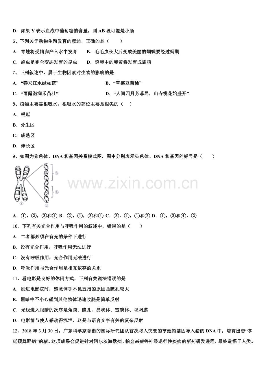 2025届云南省大理市重点中学中考押题卷生物试题（1）含解析.doc_第2页