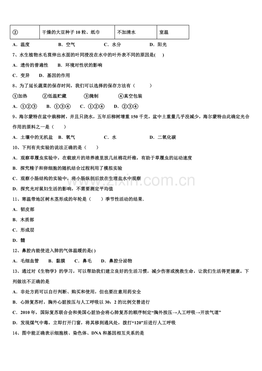 安徽省六安市金寨县2025年初三下-第三次阶段测试生物试题试卷含解析.doc_第2页