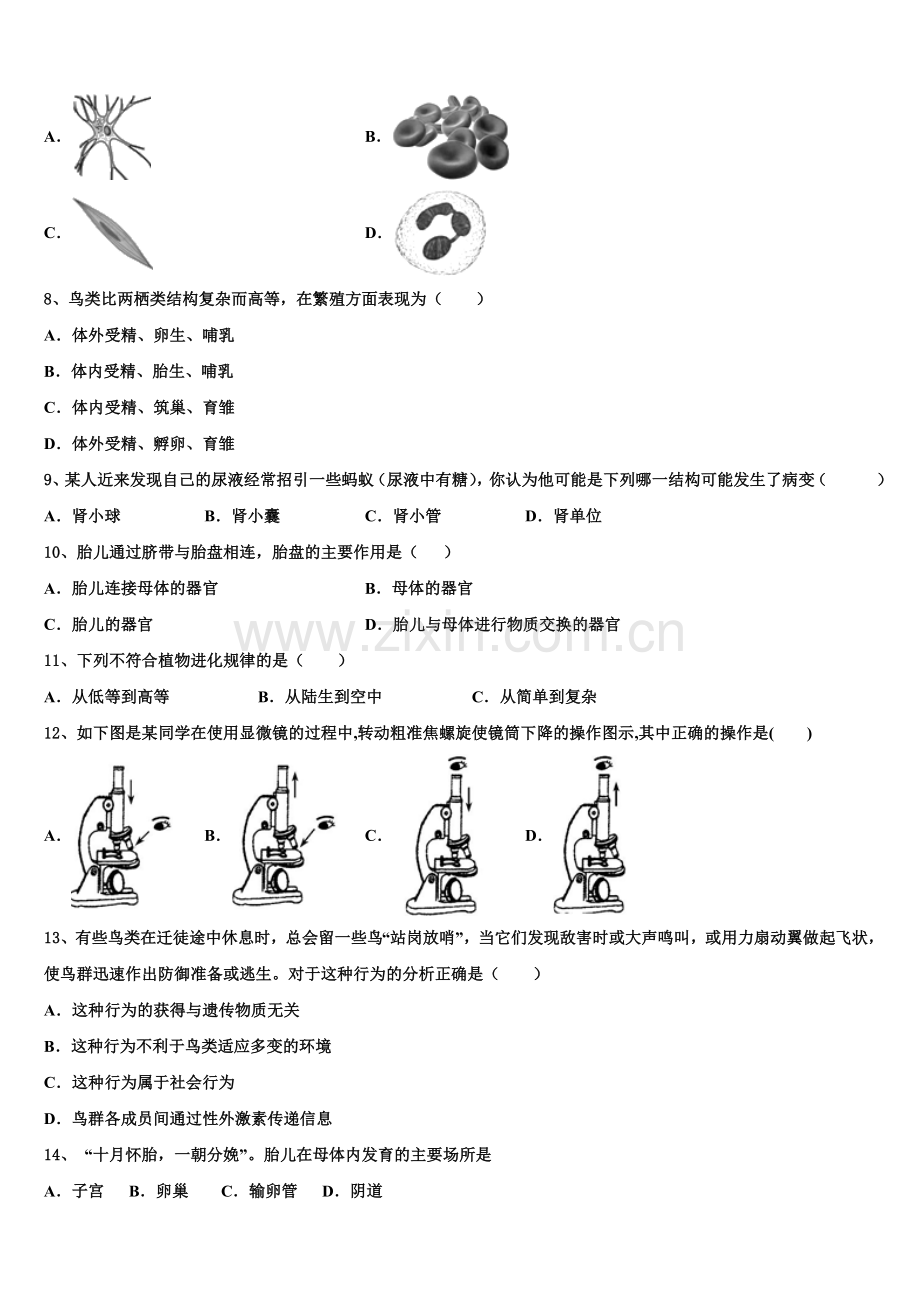 海西市重点中学2025年初三下学期第一次阶段测试（4月）生物试题试卷含解析.doc_第2页