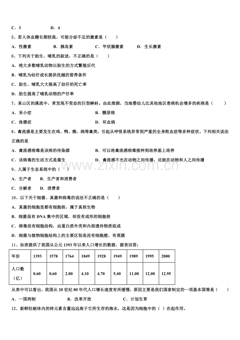 山东省德州市第七中学2024-2025学年初三第三次模拟测试生物试题试卷含解析.doc_第2页