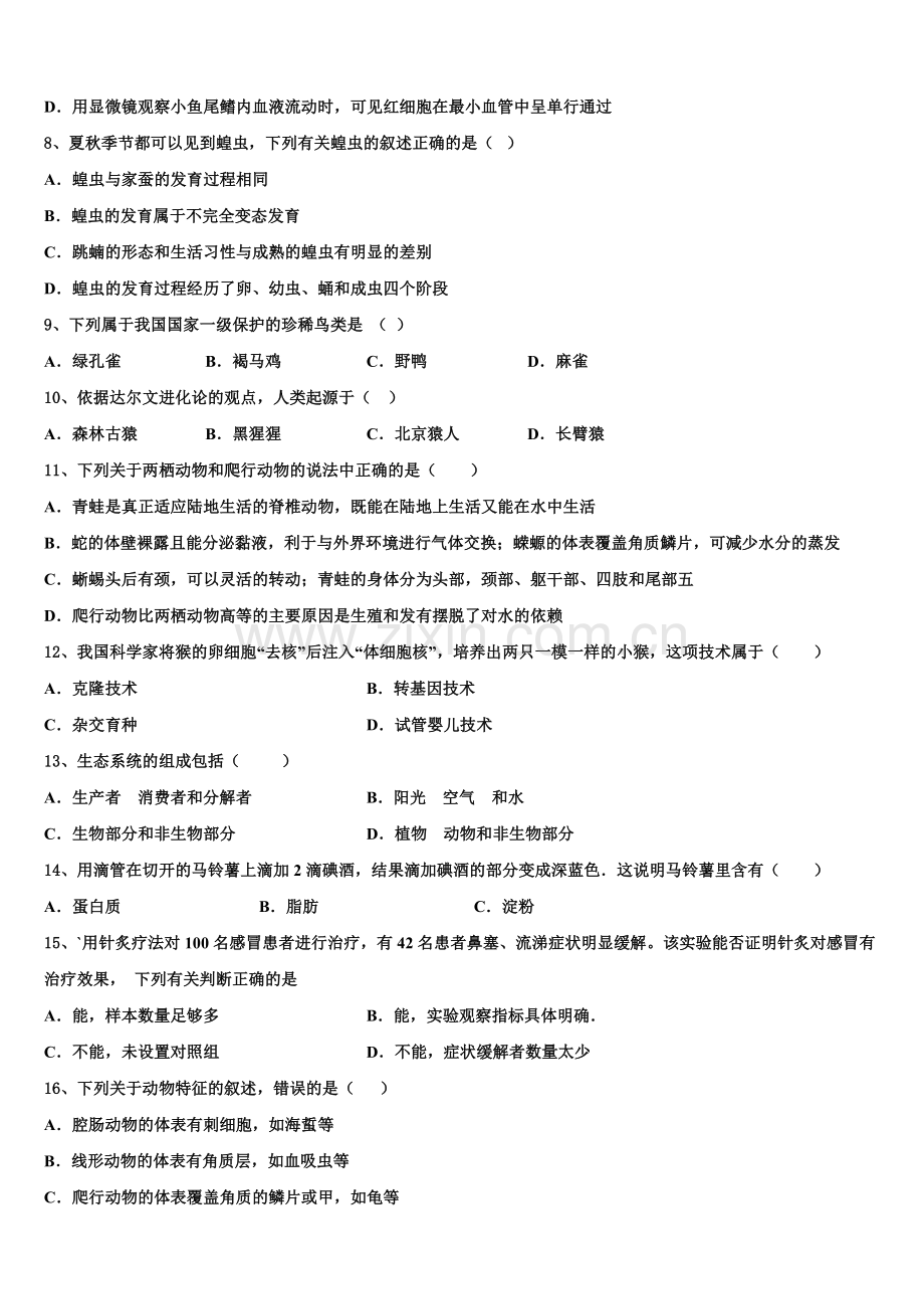 江苏省无锡市锡北片2025届初三下5月月考生物试题含解析.doc_第2页