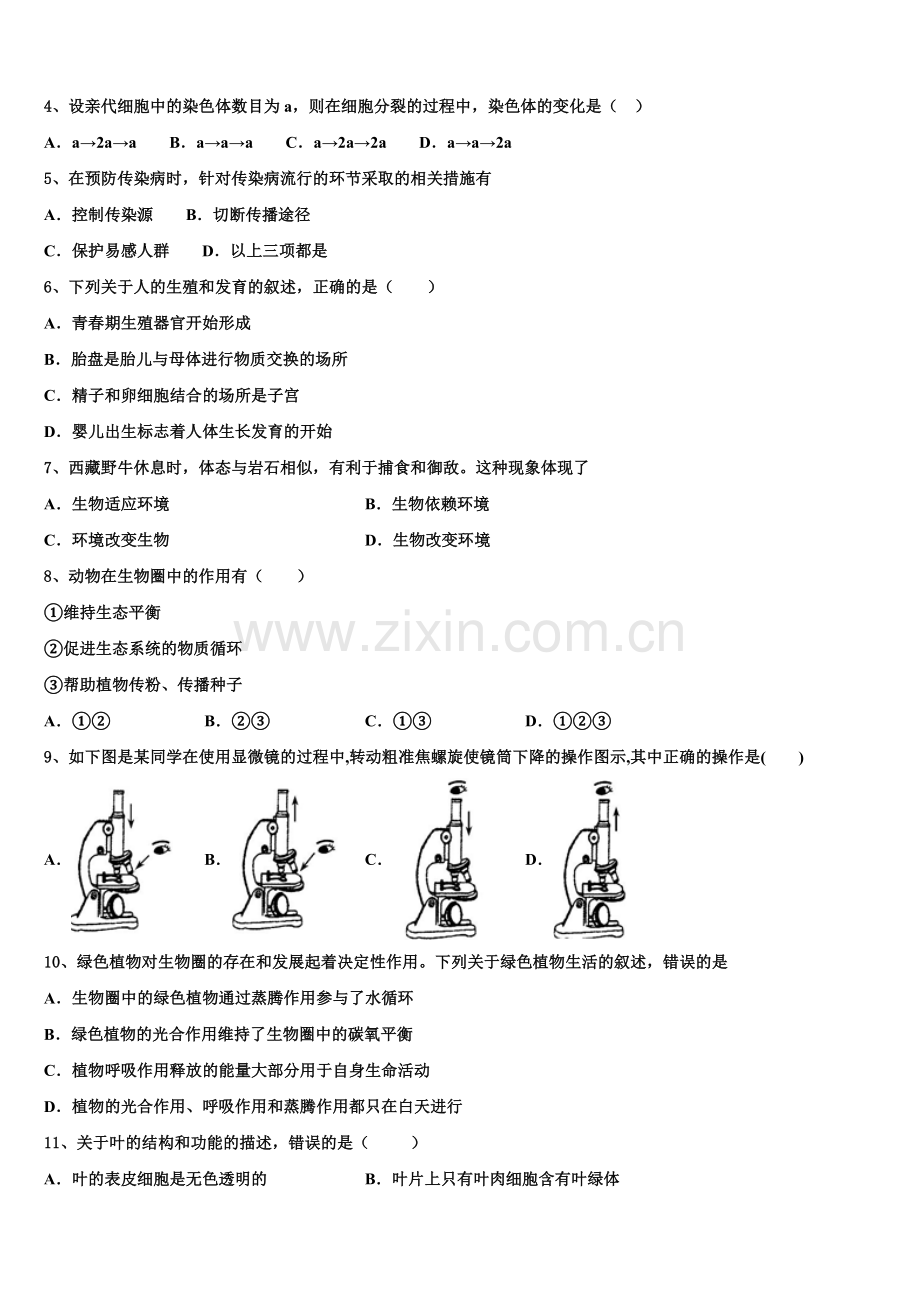 四川省达州市崇德实验校2024-2025学年初三下学期期末考试生物试题理试题（A卷）含解析.doc_第2页