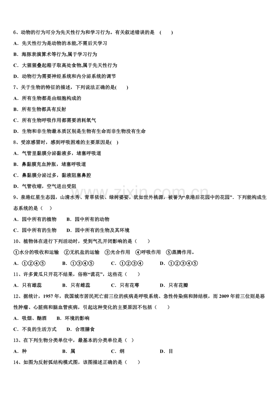 山东省泰安市泰山区大津口中学2025年初三年级第二学期自主检测试题（2）生物试题含解析.doc_第2页