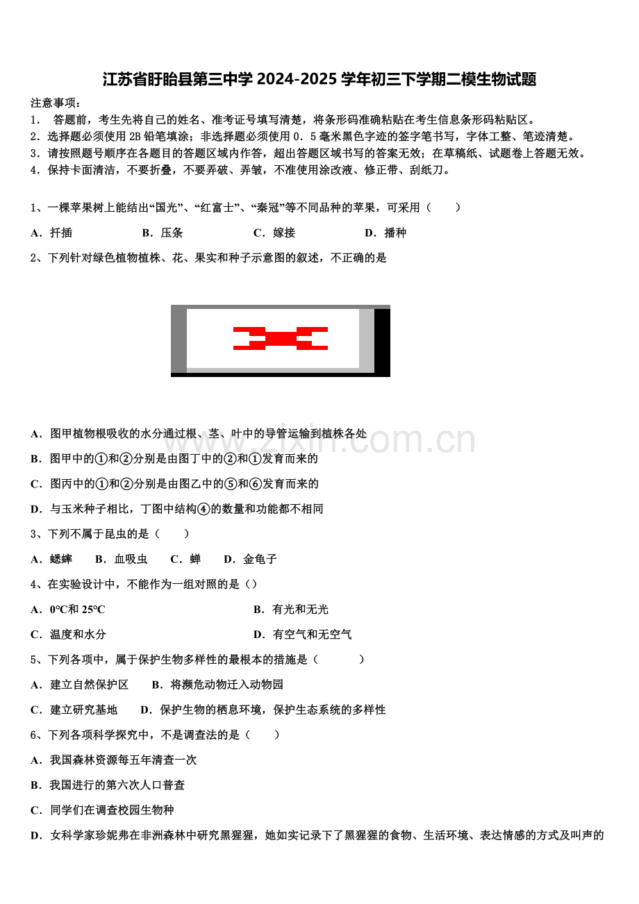 江苏省盱眙县第三中学2024-2025学年初三下学期二模生物试题含解析.doc_第1页