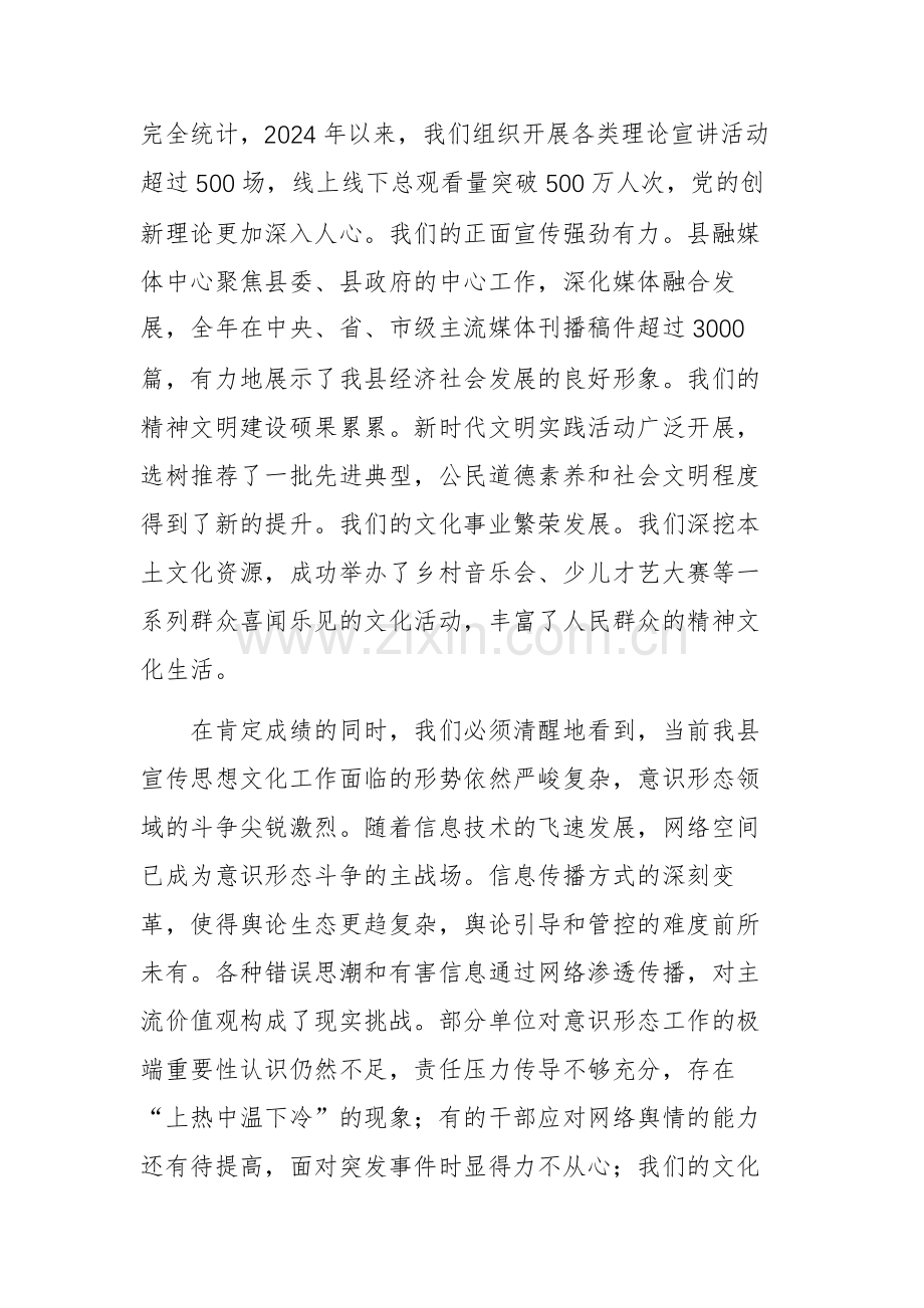 2025年宣传思想文化工作推进会暨意识形态工作业务培训会议上的讲话范文.docx_第2页