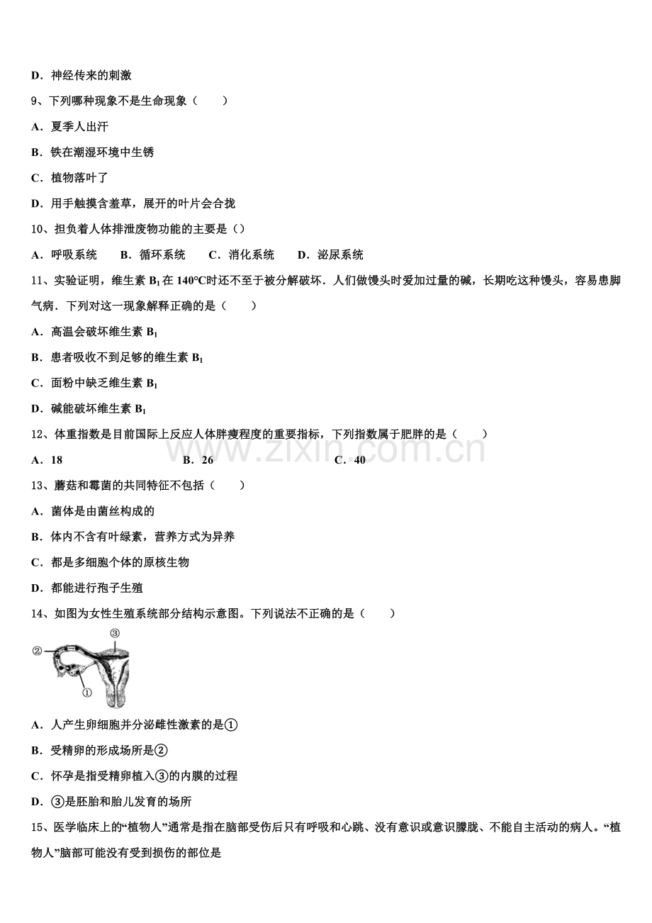 六安市重点中学2025届初三中考生物试题系列模拟卷（9）含解析.doc_第2页