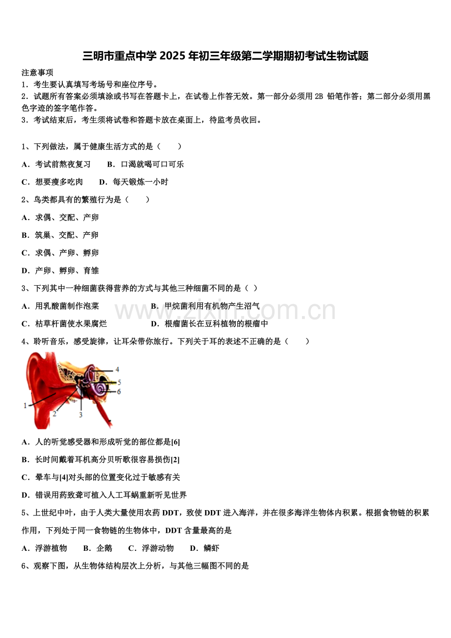 三明市重点中学2025年初三年级第二学期期初考试生物试题含解析.doc_第1页