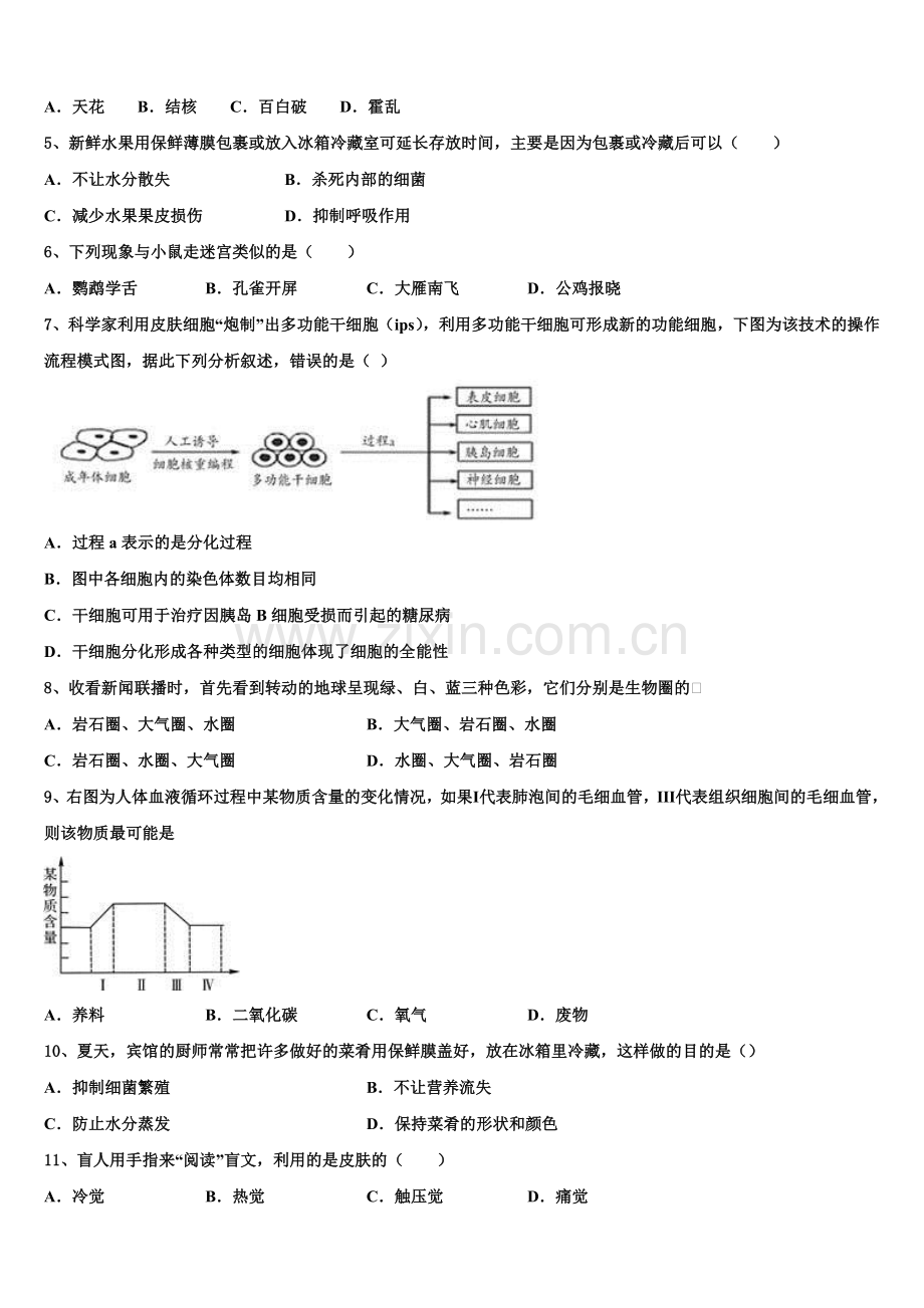 2024-2025学年新疆乌鲁木齐市高新区（新市区）初三下第一次（4月）检测试题生物试题试卷含解析.doc_第2页