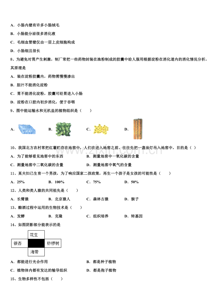 2025年江苏沭阳县达标名校初三第二次阶段性素质测试生物试题含解析.doc_第2页