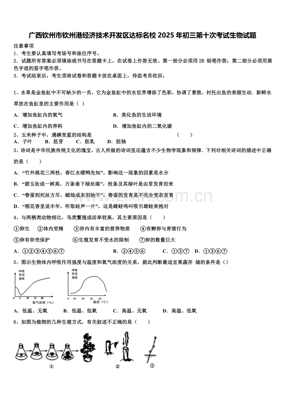 广西钦州市钦州港经济技术开发区达标名校2025年初三第十次考试生物试题含解析.doc_第1页