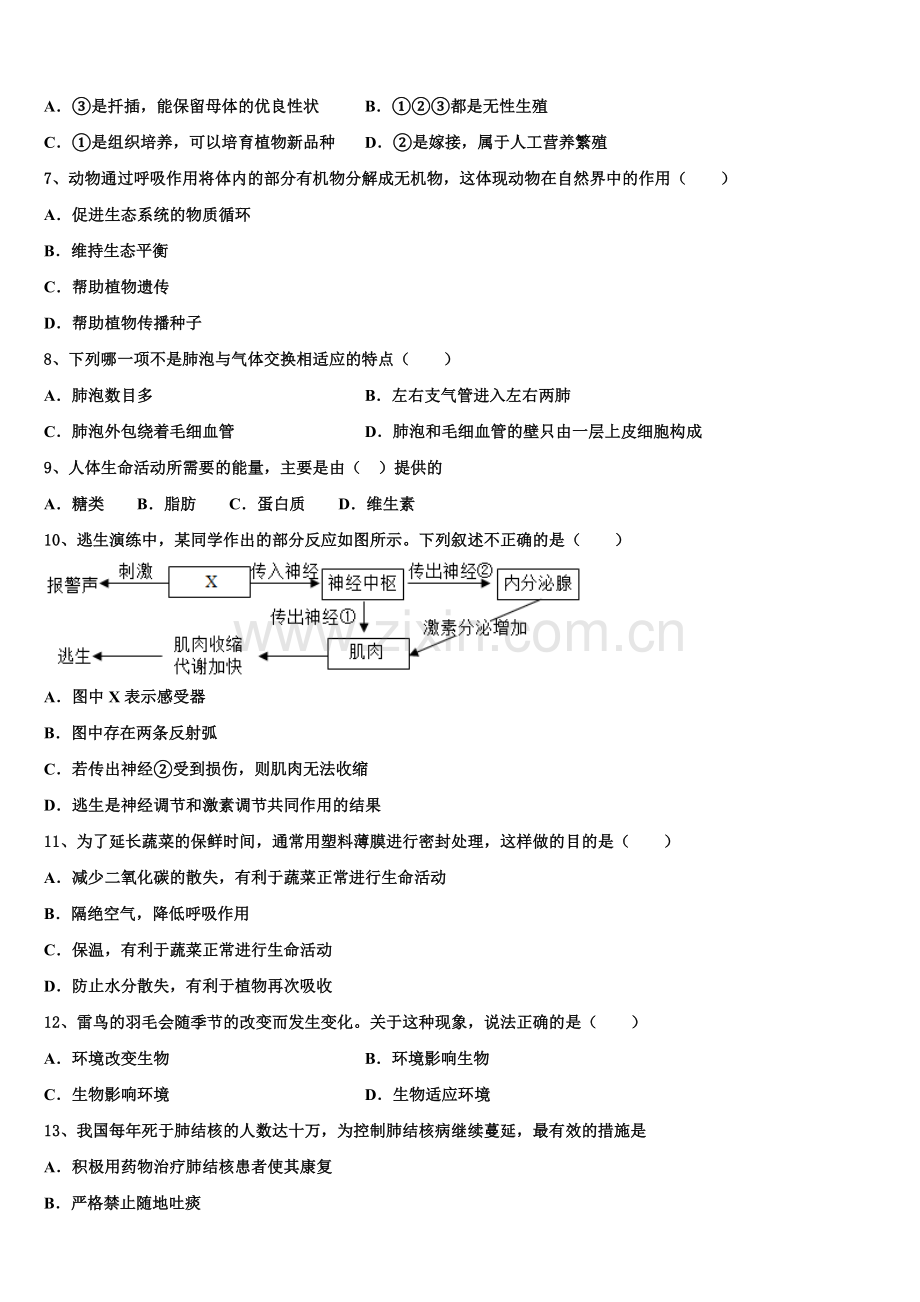 广西钦州市钦州港经济技术开发区达标名校2025年初三第十次考试生物试题含解析.doc_第2页