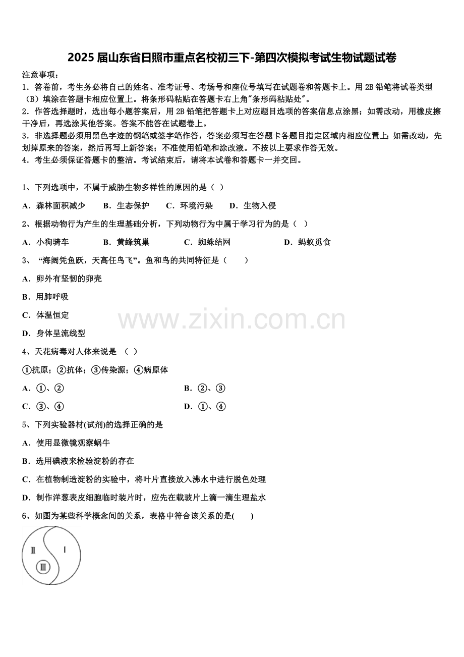 2025届山东省日照市重点名校初三下-第四次模拟考试生物试题试卷含解析.doc_第1页