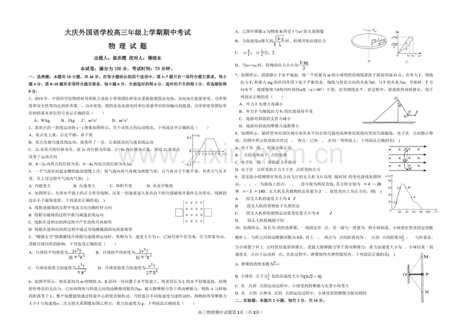 黑龙江省大庆外国语2025届高三下学期11月期中考-物理试题（含答案）.docx_第1页