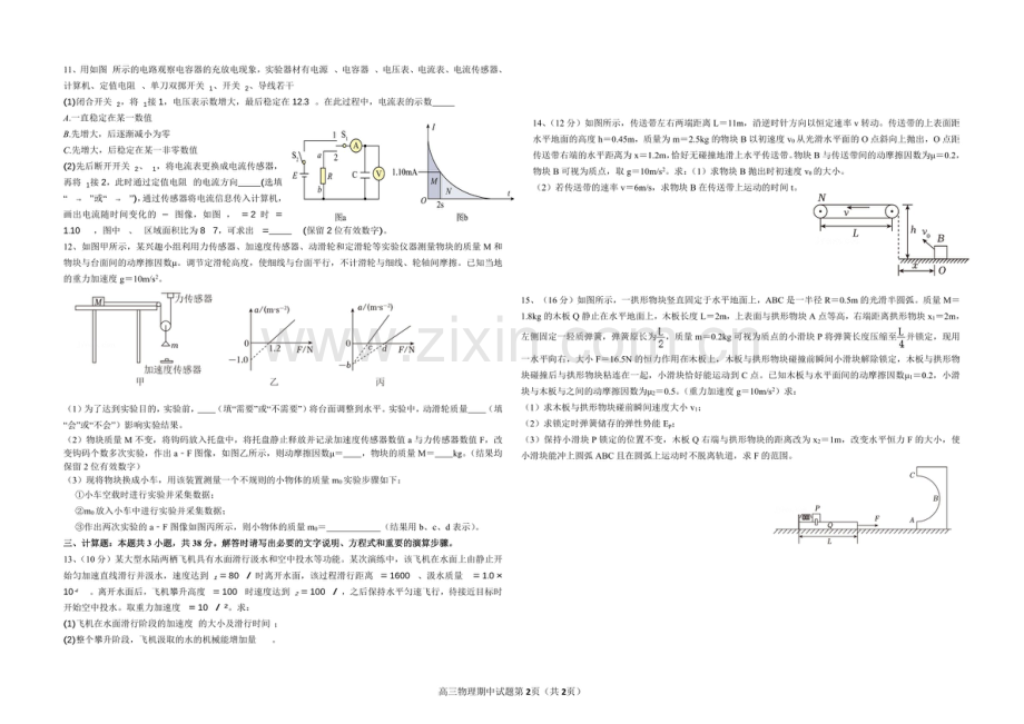 黑龙江省大庆外国语2025届高三下学期11月期中考-物理试题（含答案）.docx_第2页