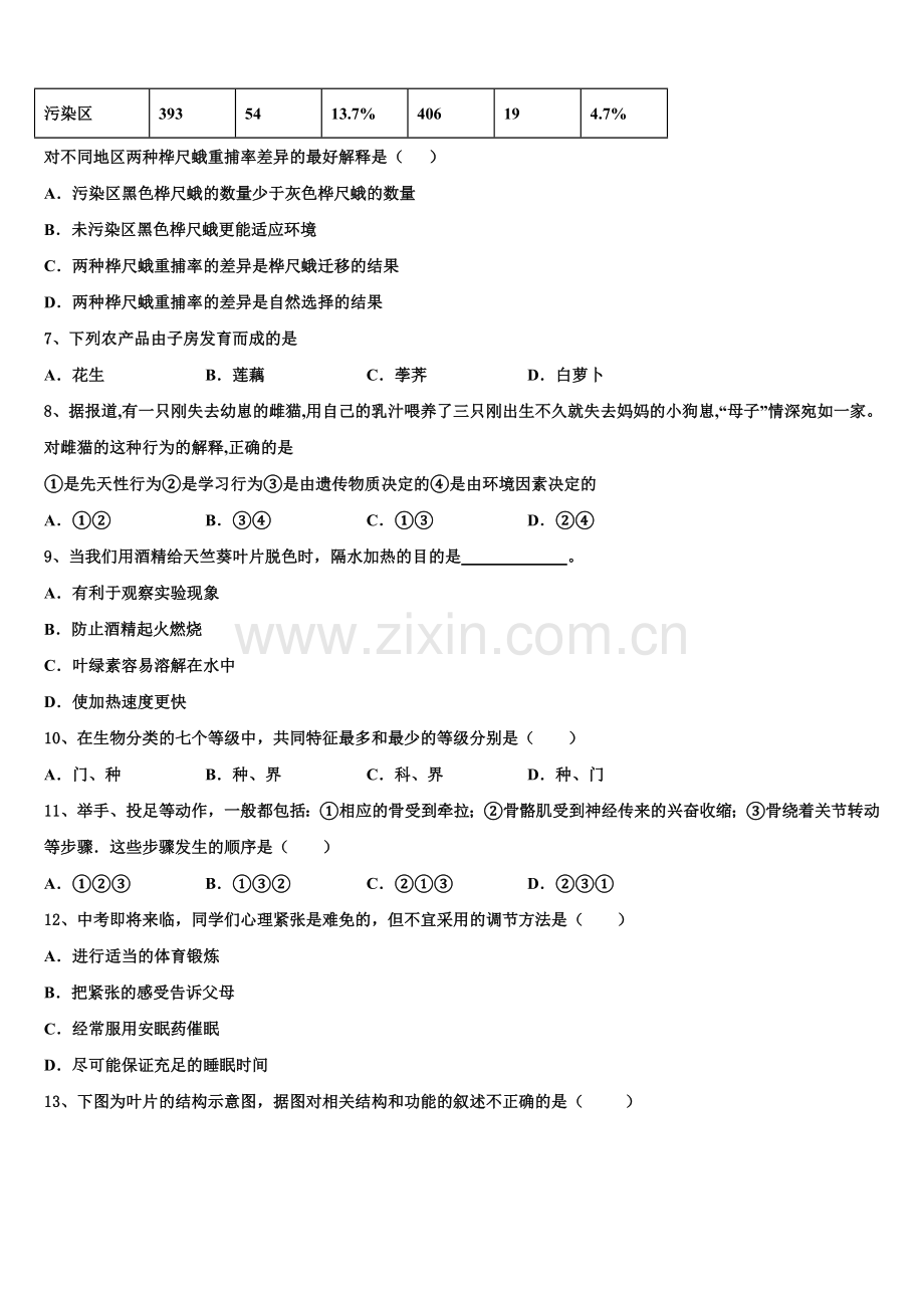 2024-2025学年北京市海淀区重点达标名校初三下学期第二次验收考试生物试题试卷含解析.doc_第2页