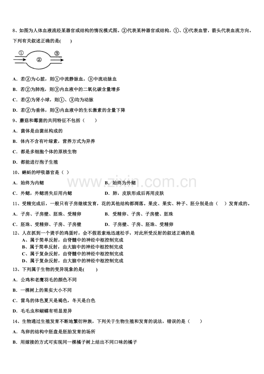 2025年上海市金山区重点达标名校初三下质量检测试题（5月）生物试题含解析.doc_第2页
