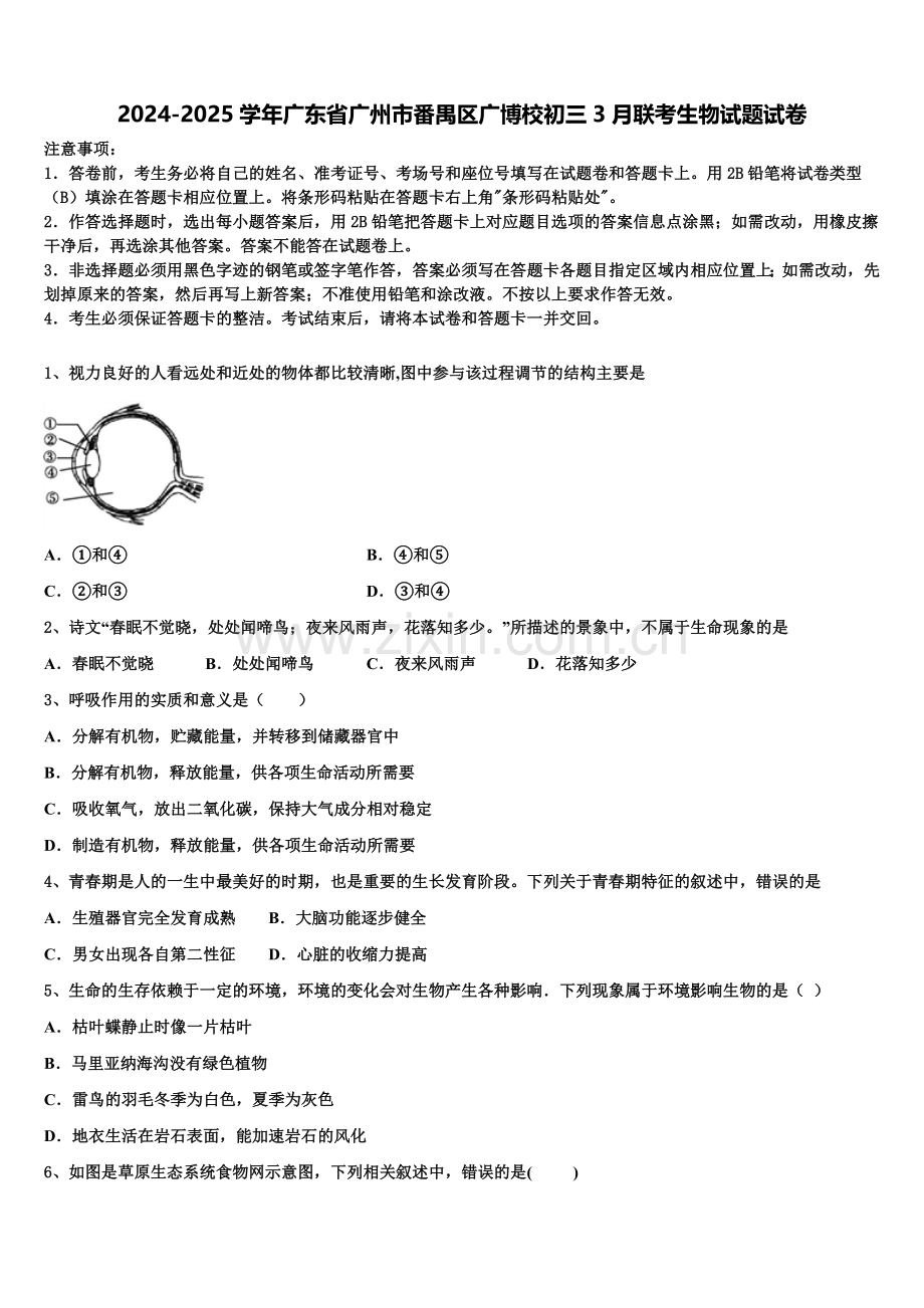 2024-2025学年广东省广州市番禺区广博校初三3月联考生物试题试卷含解析.doc_第1页