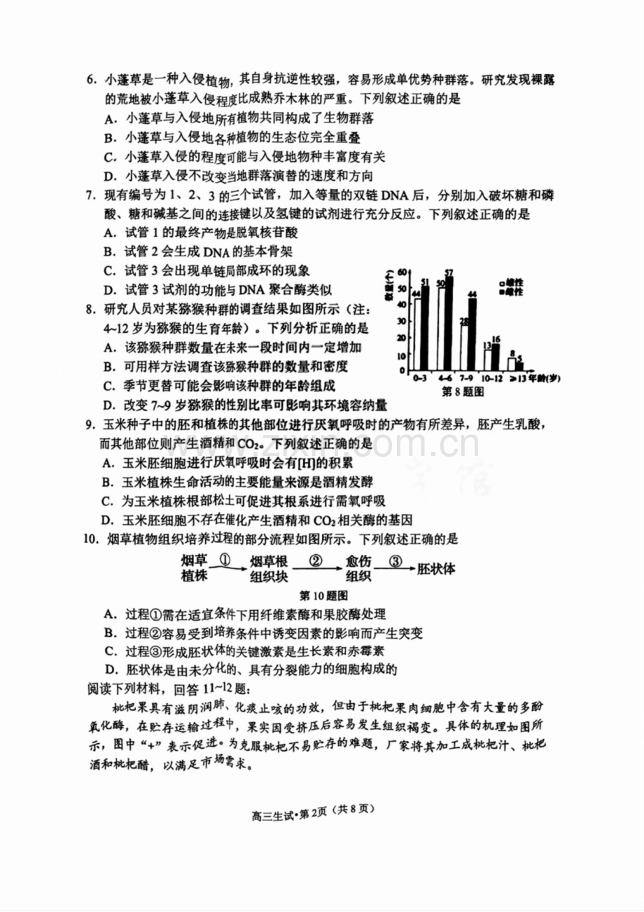 2025届浙江省杭州市高三下学期11月一模考-生物试题（含答案）.docx_第2页