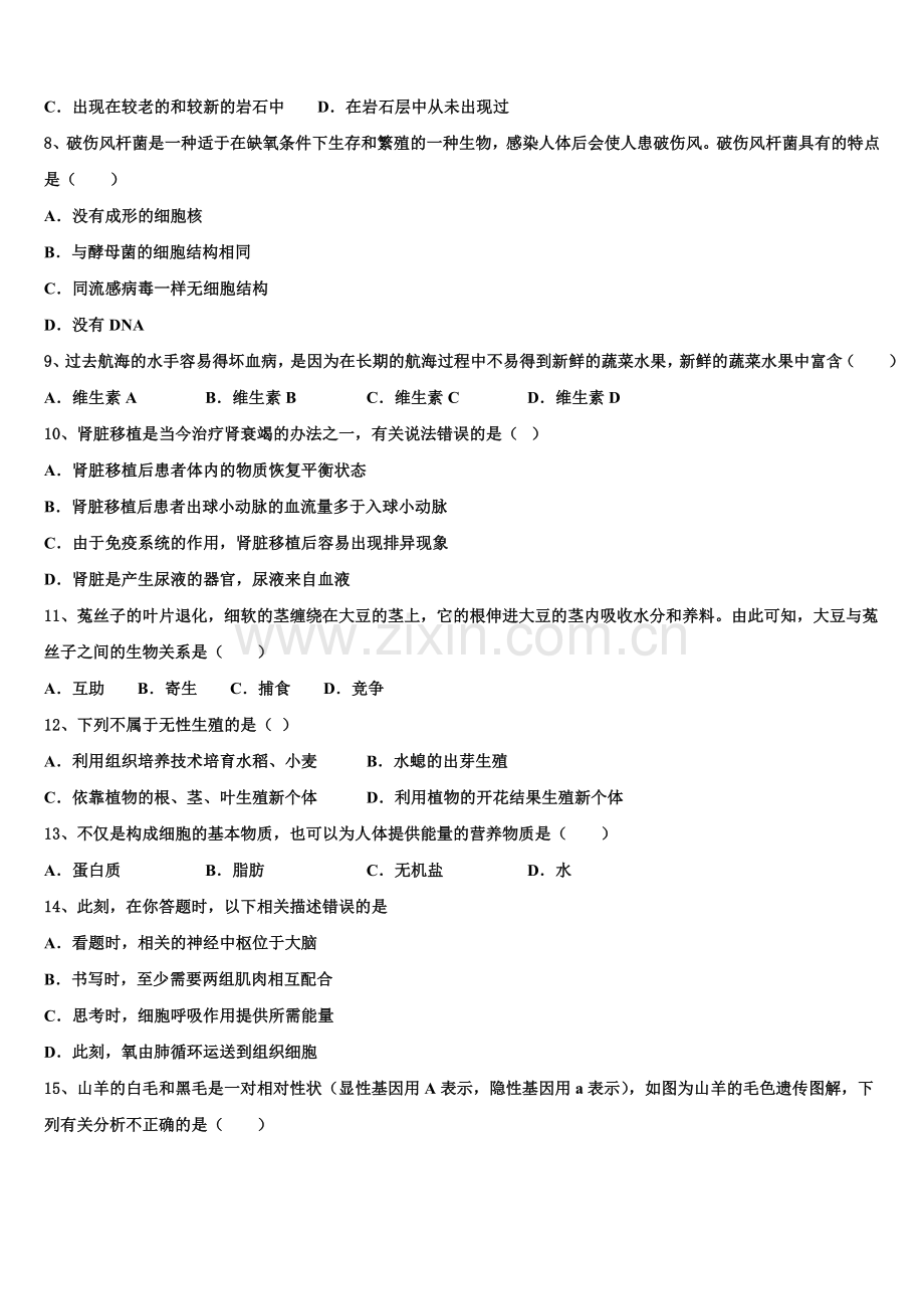 2025届江苏省江阴市要塞中学初三3月质量调研生物试题文试题含解析.doc_第2页