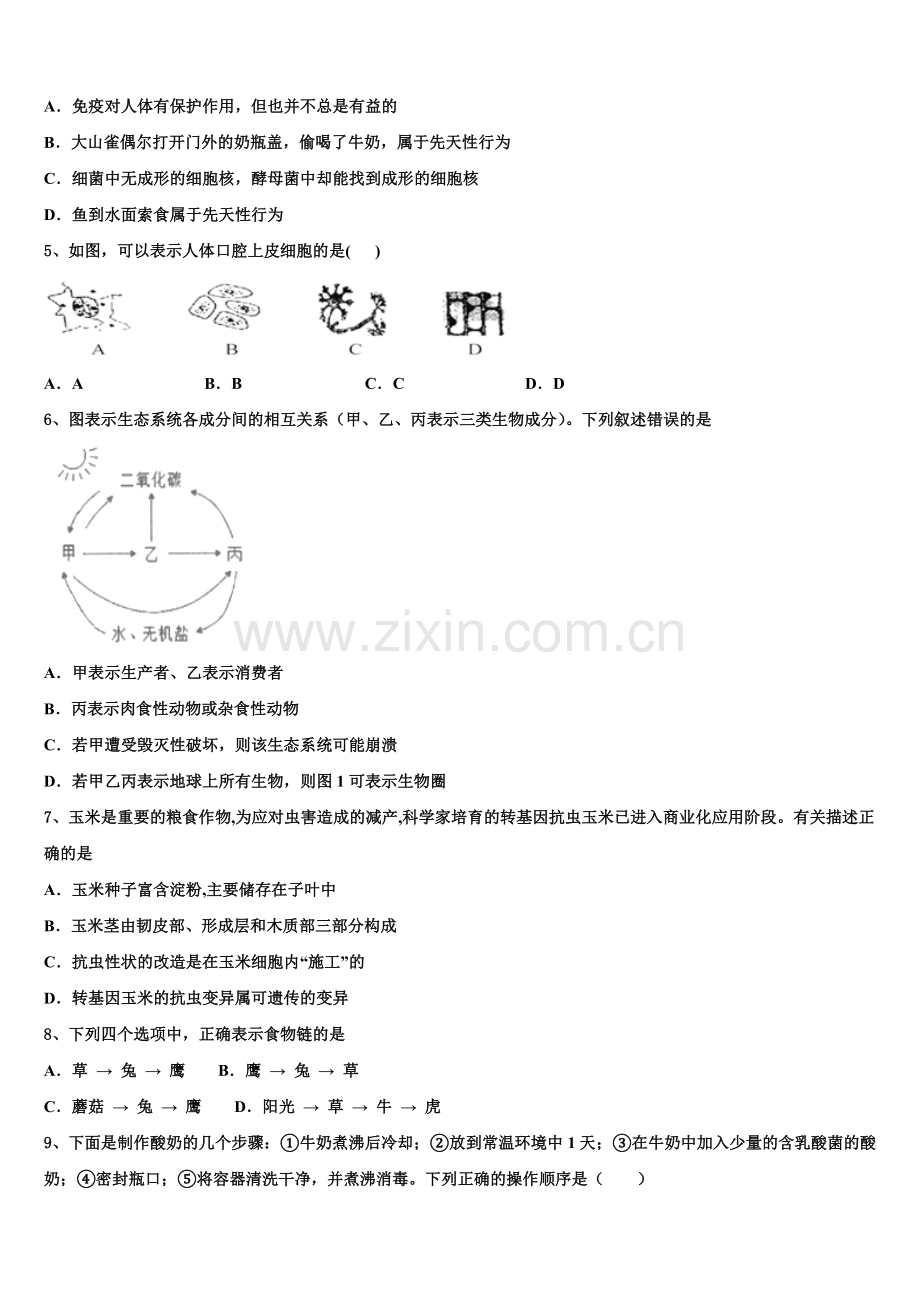 2024-2025学年山东省青岛市市北区达标名校初三下学期期末学分认定考试生物试题试卷含解析.doc_第2页