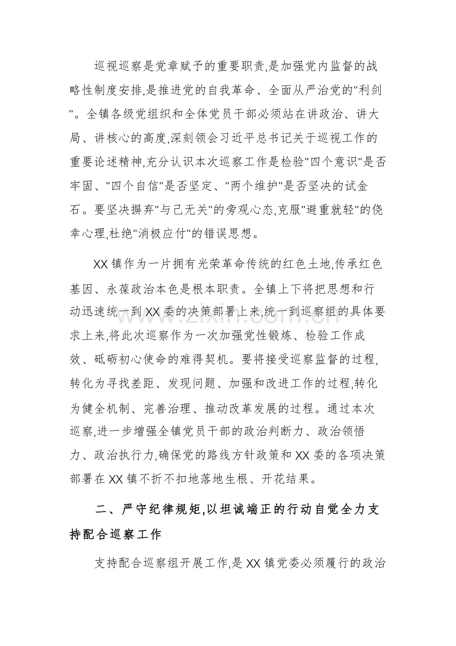 2025年党委书记在巡察组巡察党委工作动员会上的表态发言范文.docx_第2页