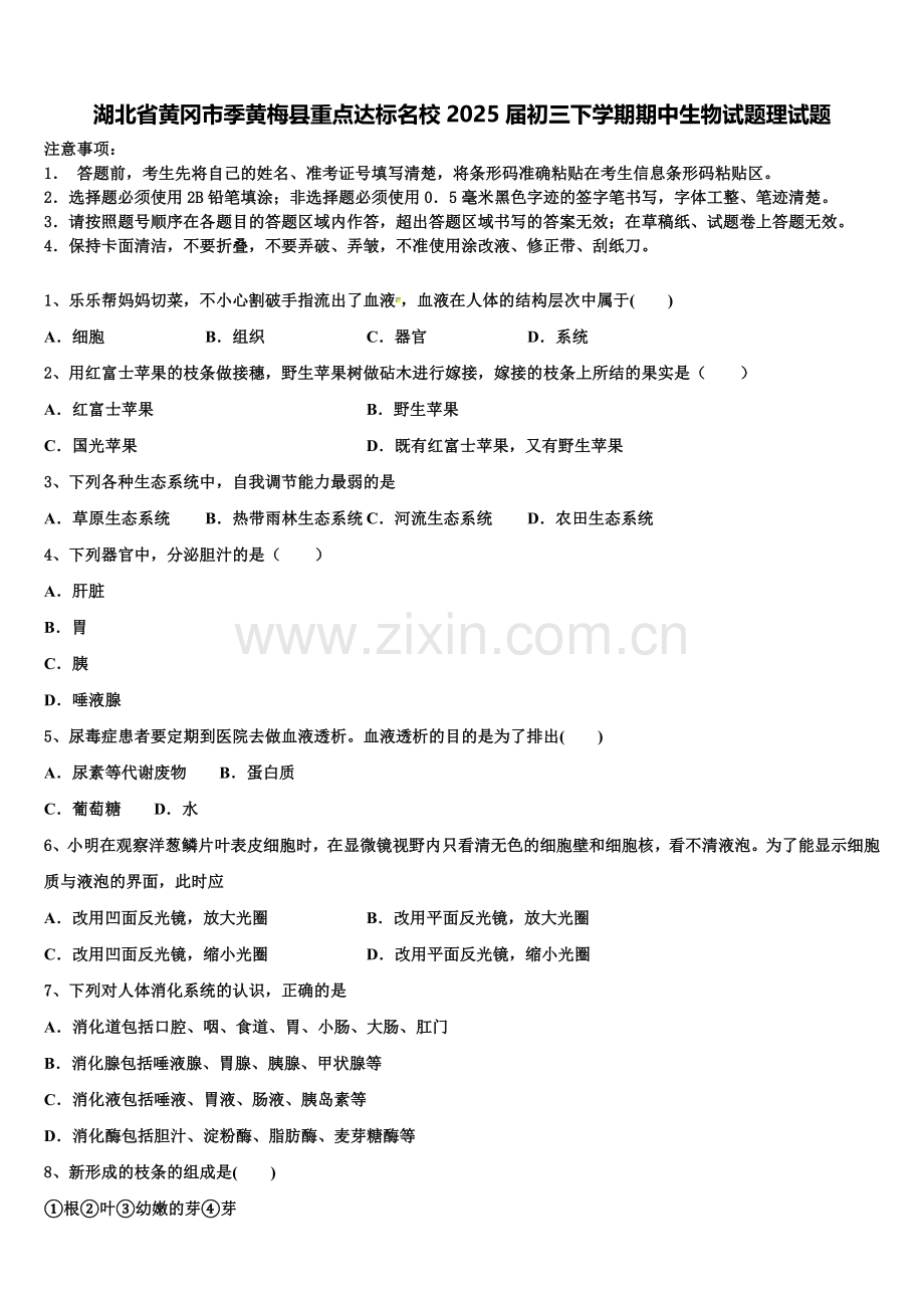 湖北省黄冈市季黄梅县重点达标名校2025届初三下学期期中生物试题理试题含解析.doc_第1页