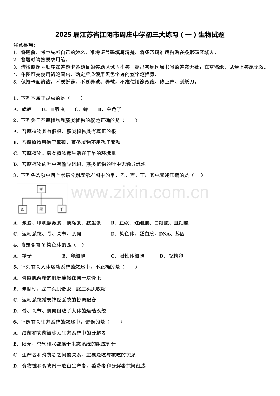 2025届江苏省江阴市周庄中学初三大练习（一）生物试题含解析.doc_第1页