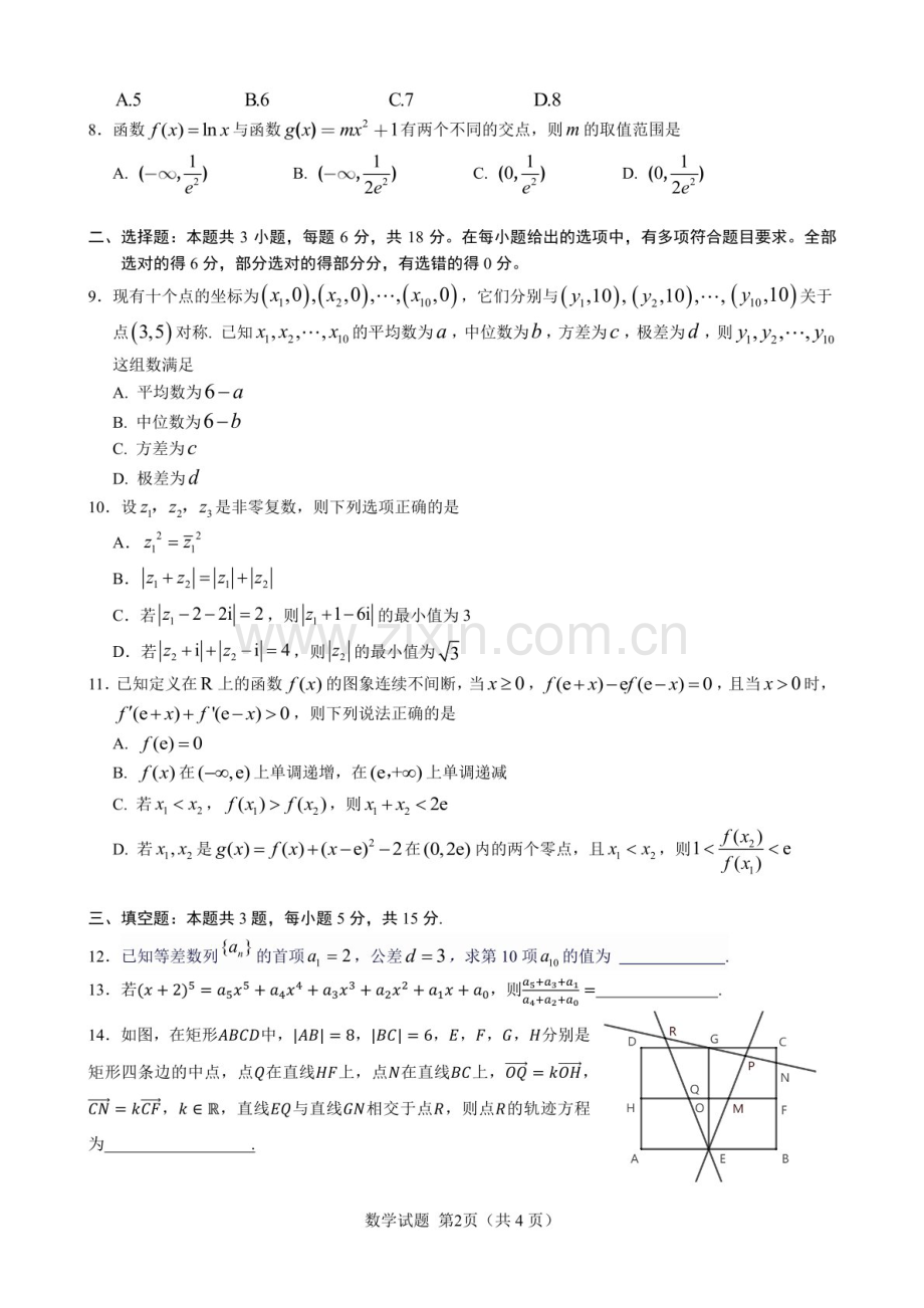 广东省高考研究会2025届高三下学期毕业班调研考试（一）-数学试卷（含答案）.docx_第2页