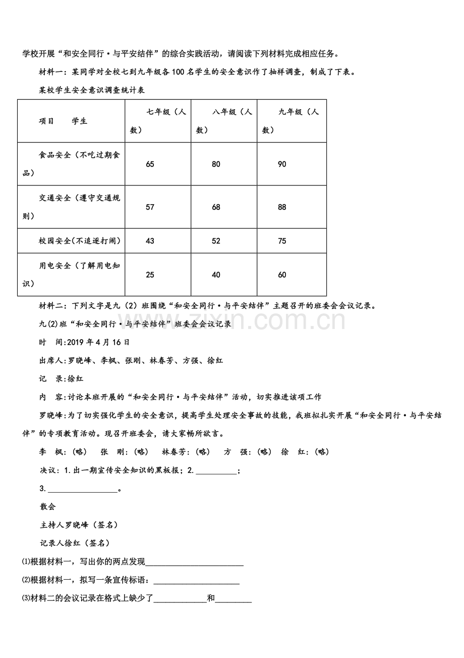 2025届云南弥勒市高中毕业班下学期开学考试语文试题含解析.doc_第2页