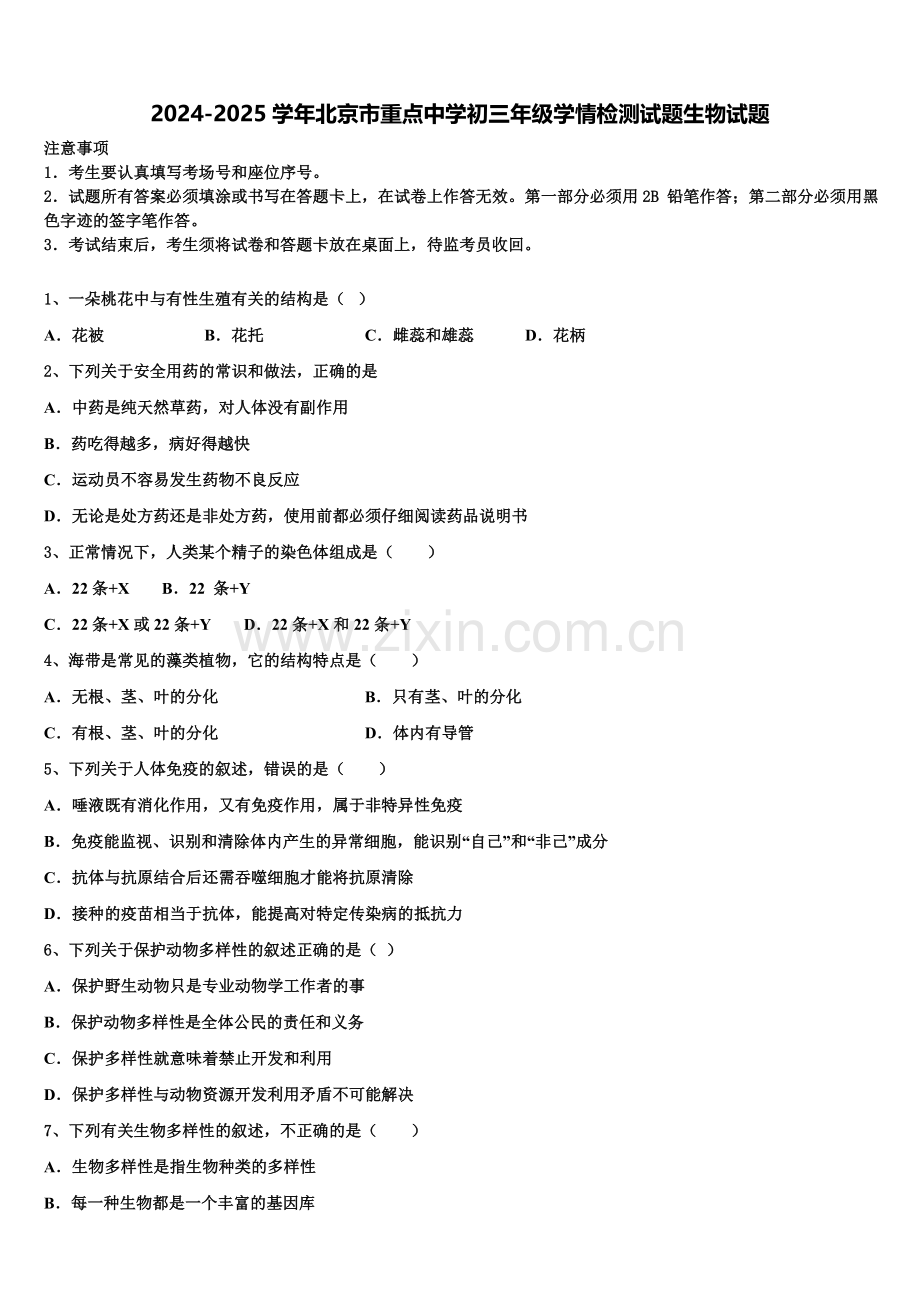 2024-2025学年北京市重点中学初三年级学情检测试题生物试题含解析.doc_第1页