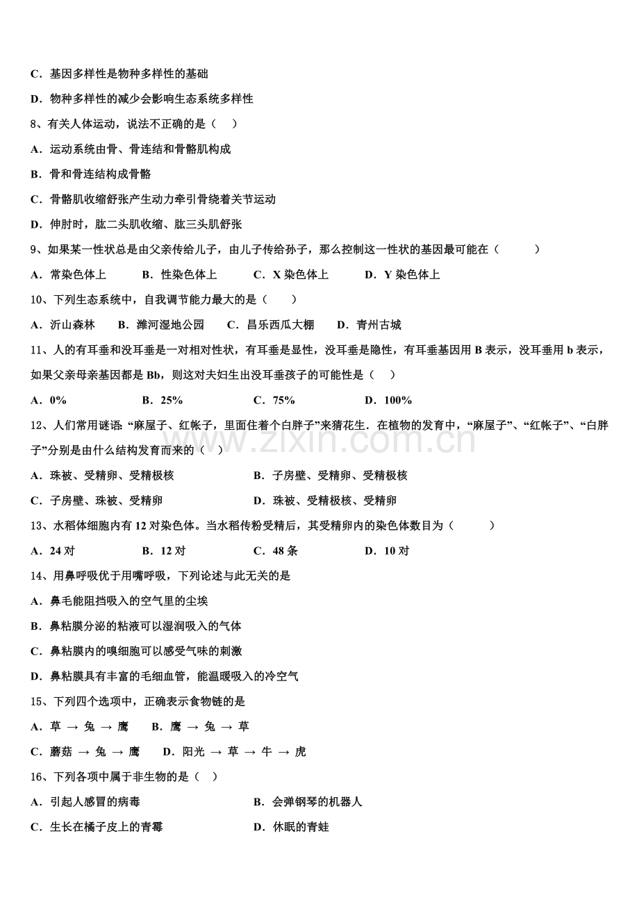 2024-2025学年北京市重点中学初三年级学情检测试题生物试题含解析.doc_第2页