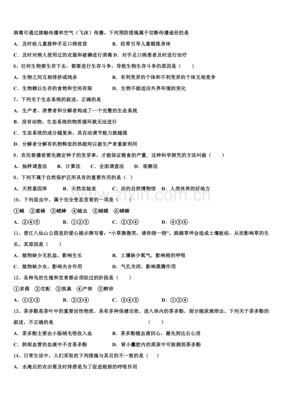 吉林省辽源市2025年中考生物试题人教A版第一轮复习单元测试题含解析.doc_第2页