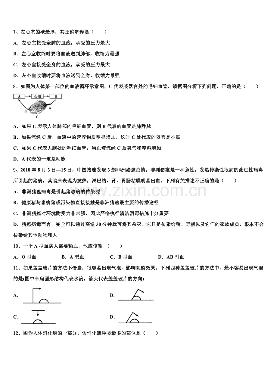 2025年【首发】河北省衡水市枣强县初三下学期4月考生物试题文试卷含解析.doc_第2页