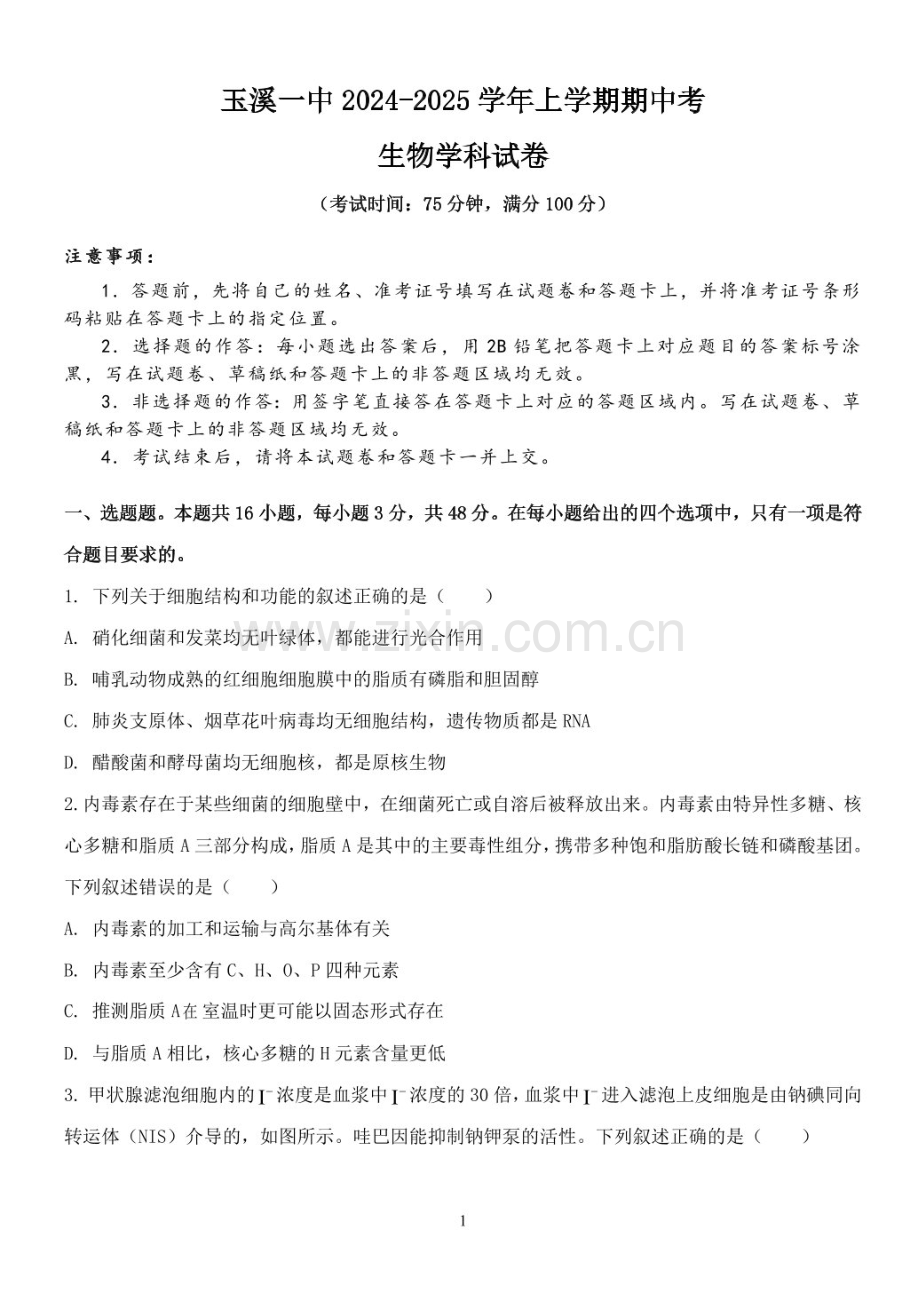 2025届云南省玉溪一中高三下学期11月期中考-生物试题（含答案）.docx_第1页