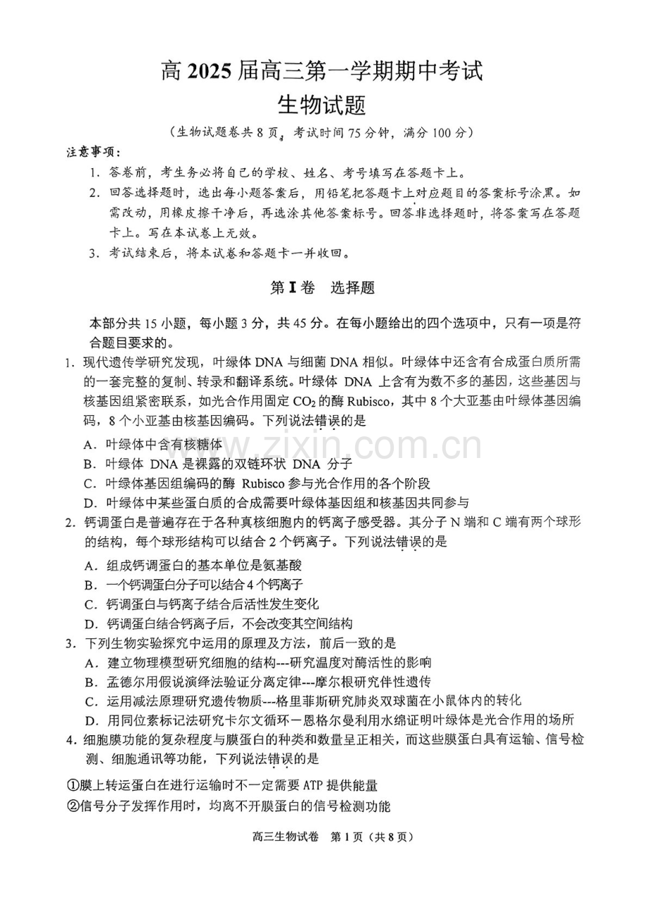 2025届重庆主城五区高三下学期10月期中考-生物试题（含答案）.docx_第1页