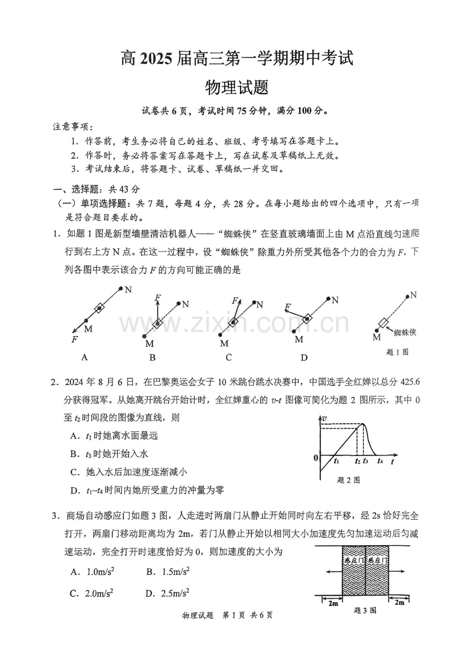 2025届重庆主城五区高三下学期10月期中考-物理试题（含答案）.docx_第1页