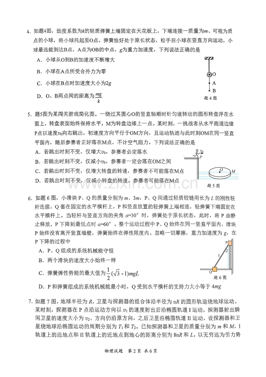 2025届重庆主城五区高三下学期10月期中考-物理试题（含答案）.docx_第2页