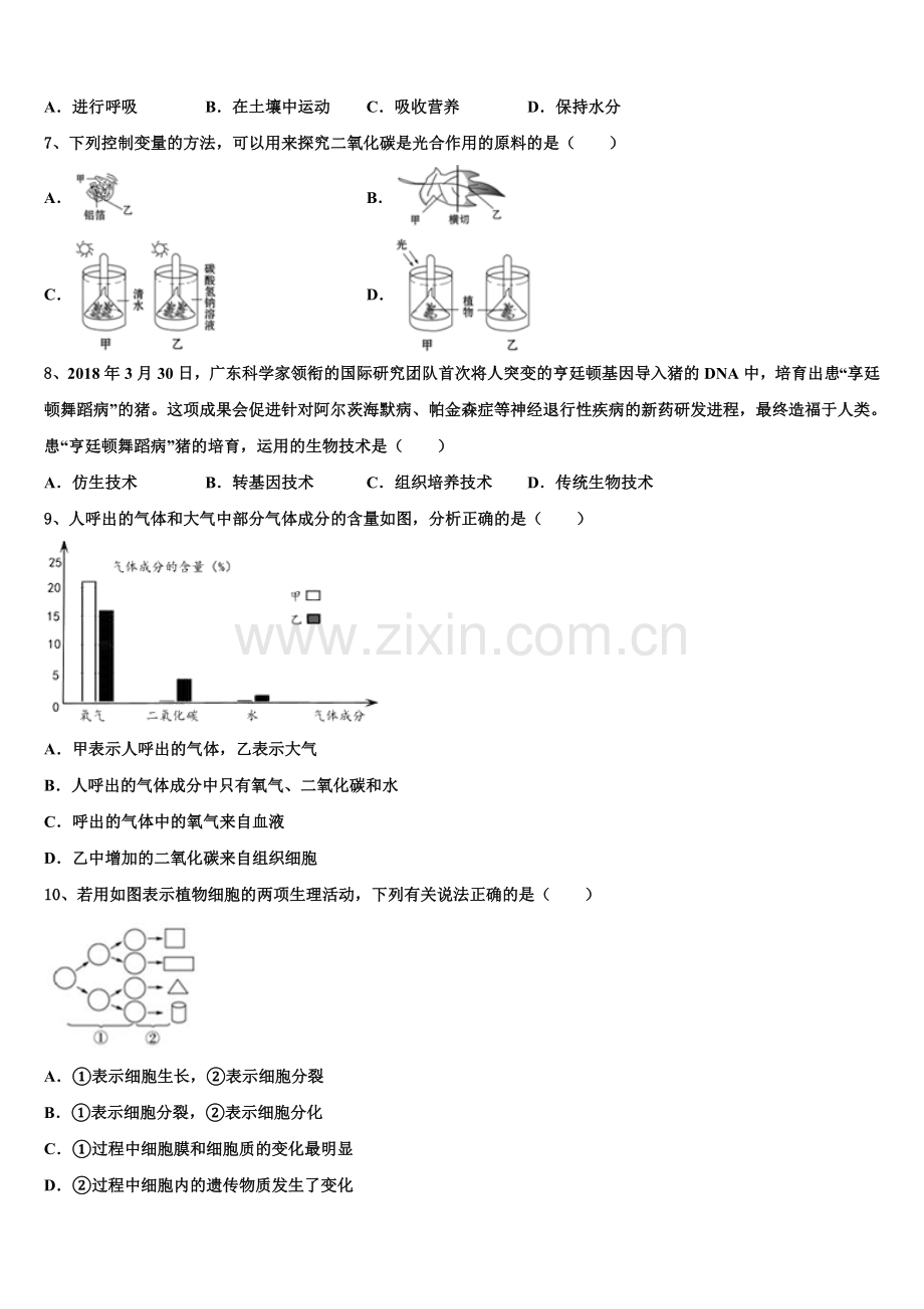 2025届上海市杨浦区重点中学普通中考模拟测试（一）生物试题含解析.doc_第2页