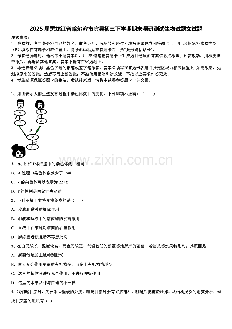 2025届黑龙江省哈尔滨市宾县初三下学期期末调研测试生物试题文试题含解析.doc_第1页