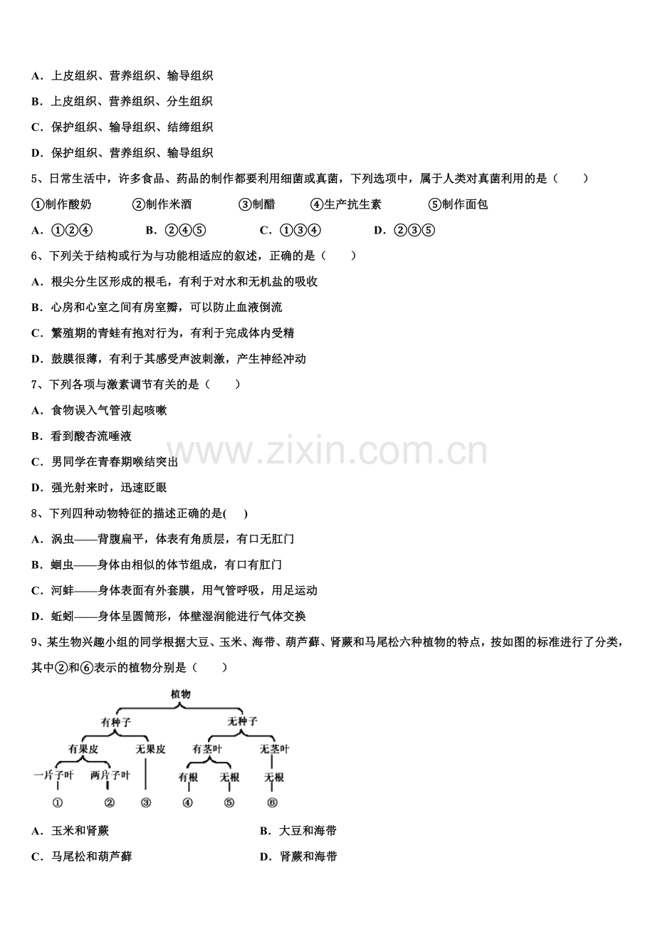 2025届黑龙江省哈尔滨市宾县初三下学期期末调研测试生物试题文试题含解析.doc_第2页