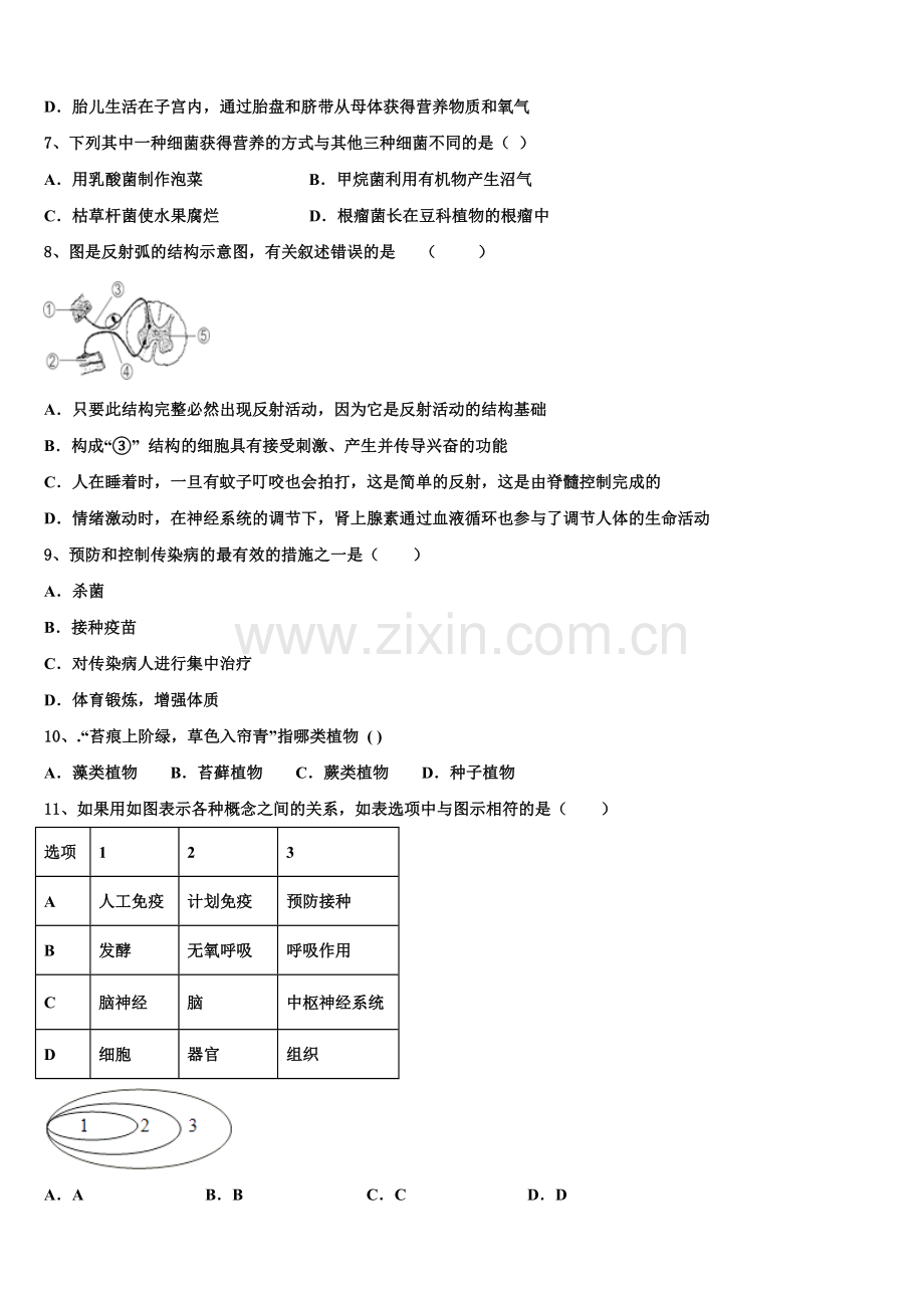 湖北省武汉市江夏一中学2025年4月普通高中中考适应性测试一模生物试题含解析.doc_第2页